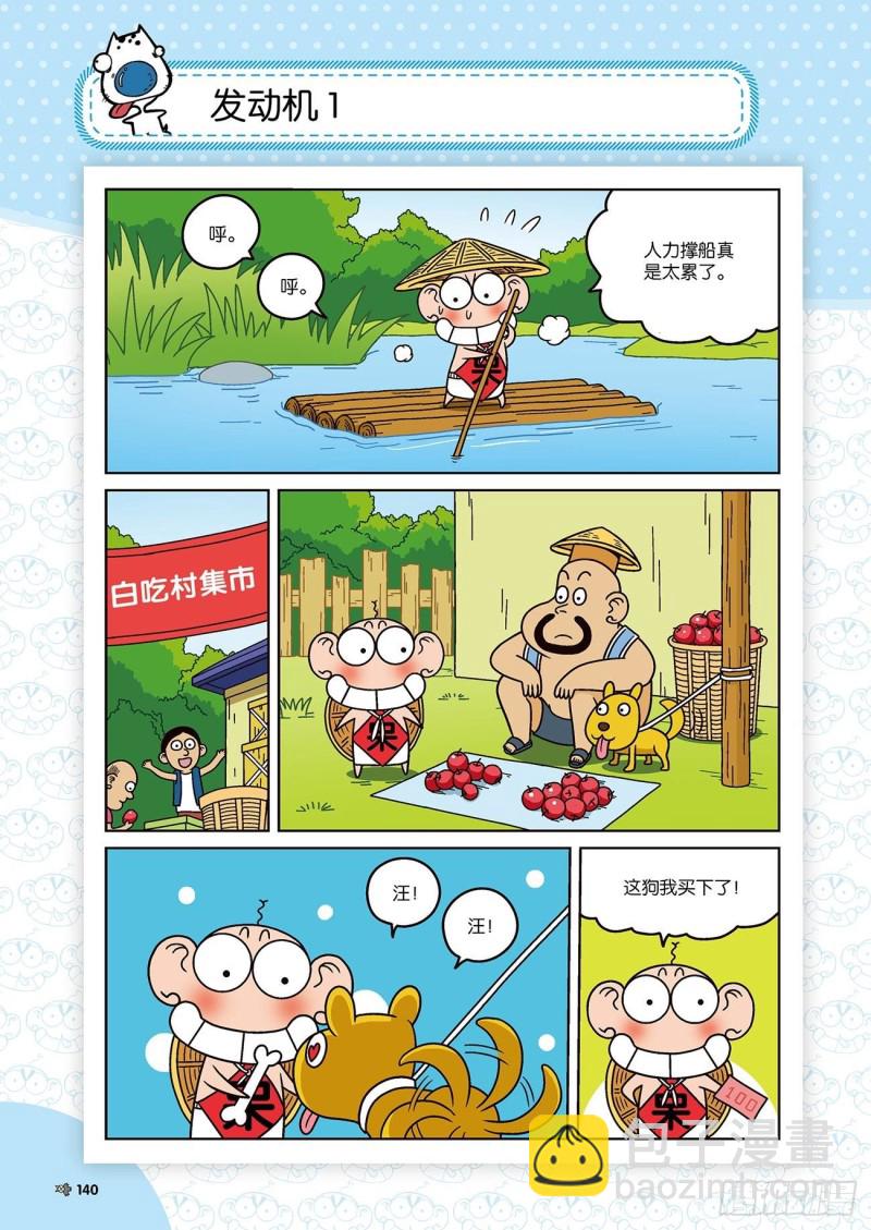 《朱斌漫画精选集》第175回 第17页