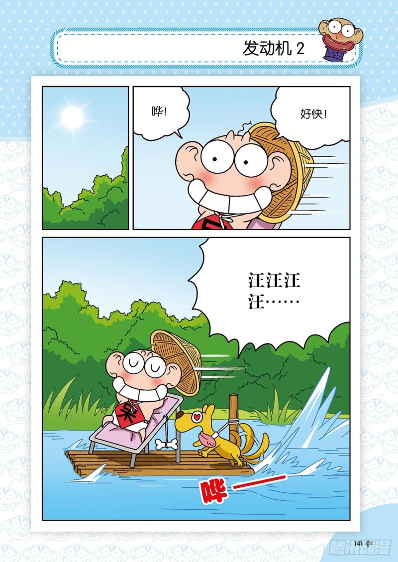 《朱斌漫画精选集》第175回 第18页