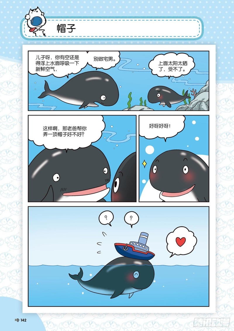 《朱斌漫画精选集》第175回 第19页