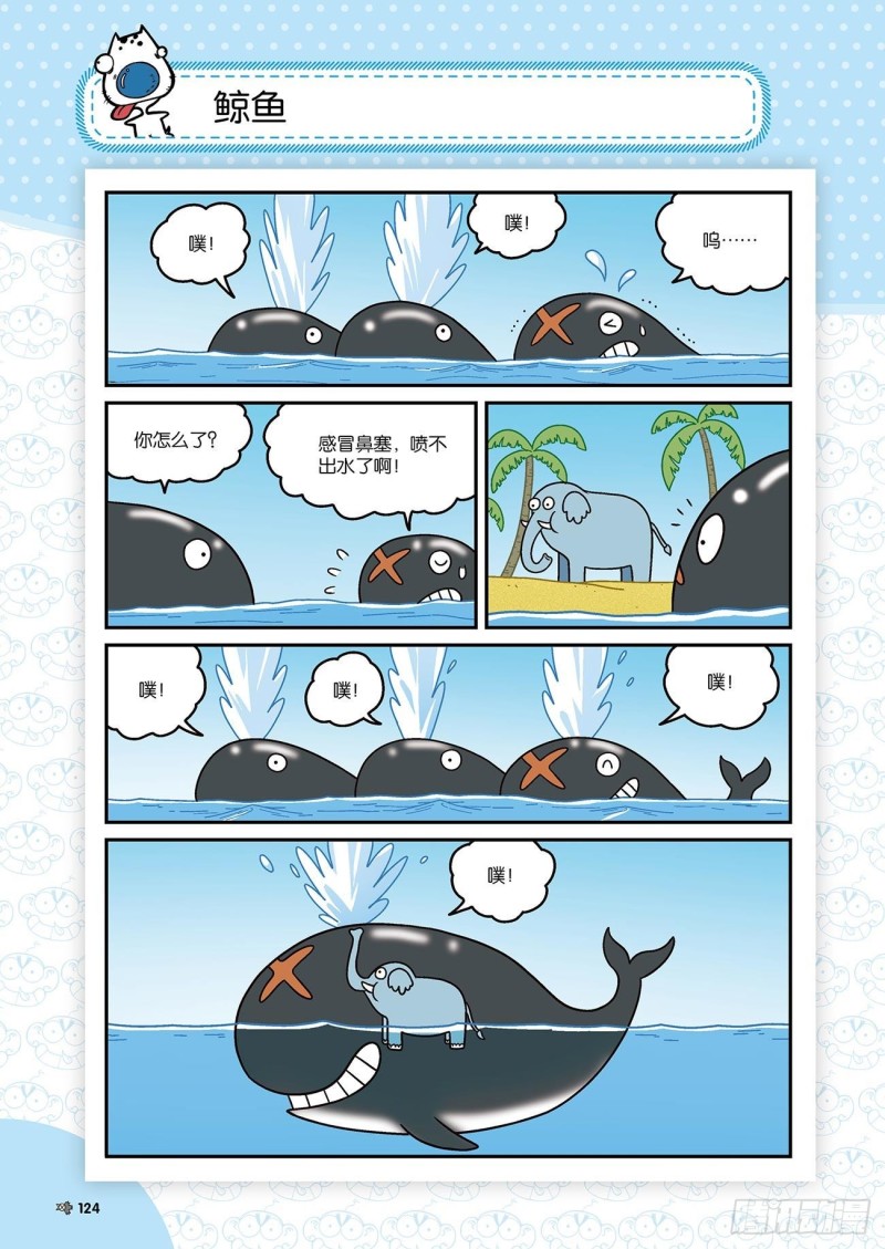 《朱斌漫画精选集》第175回 第1页