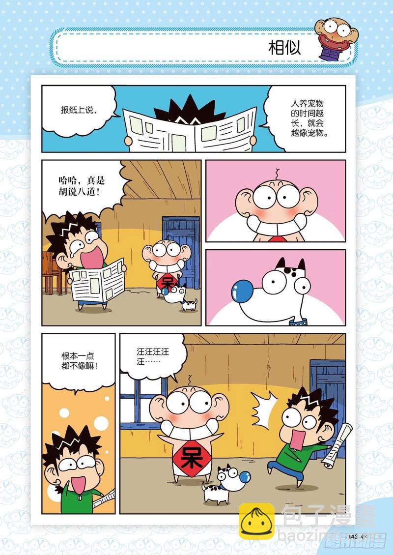 《朱斌漫画精选集》第175回 第20页
