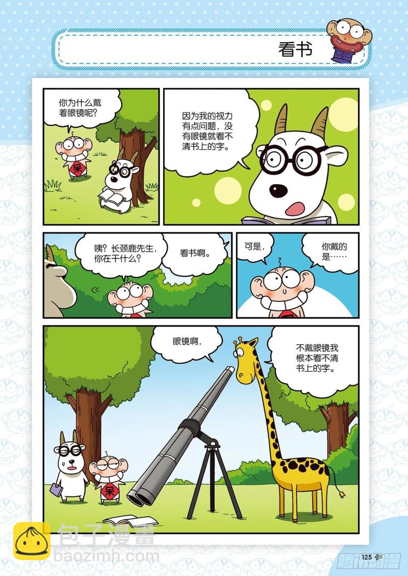 《朱斌漫画精选集》第175回 第2页