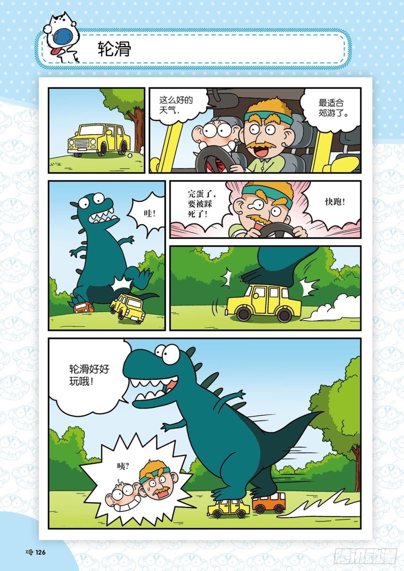 《朱斌漫画精选集》第175回 第3页