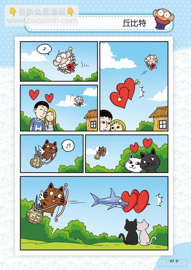 《朱斌漫画精选集》第175回 第4页