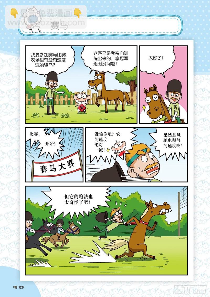 《朱斌漫画精选集》第175回 第5页