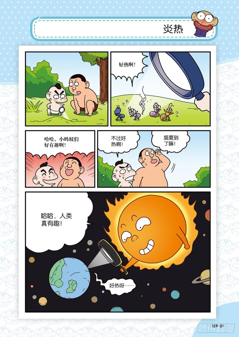 《朱斌漫画精选集》第175回 第6页