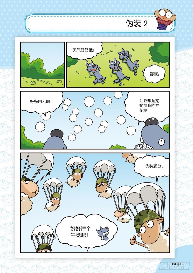 《朱斌漫画精选集》第175回 第8页