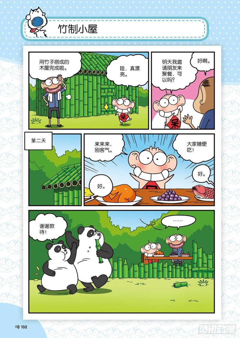 《朱斌漫画精选集》第175回 第9页
