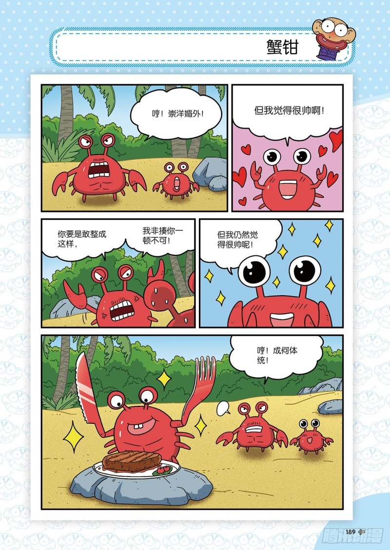 《朱斌漫画精选集》第178回 第10页
