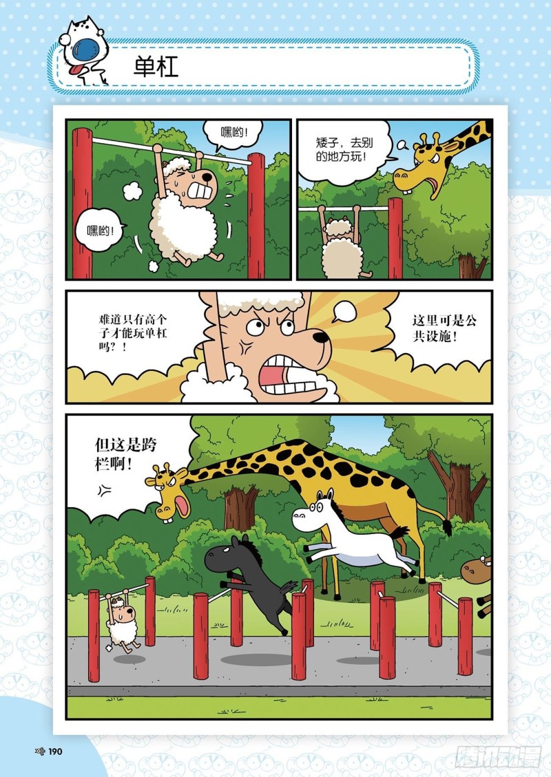 《朱斌漫画精选集》第178回 第11页