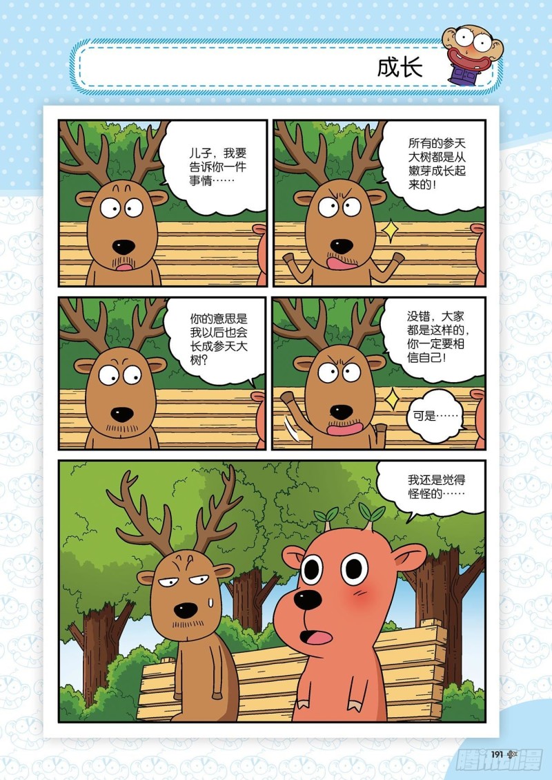 《朱斌漫画精选集》第178回 第12页