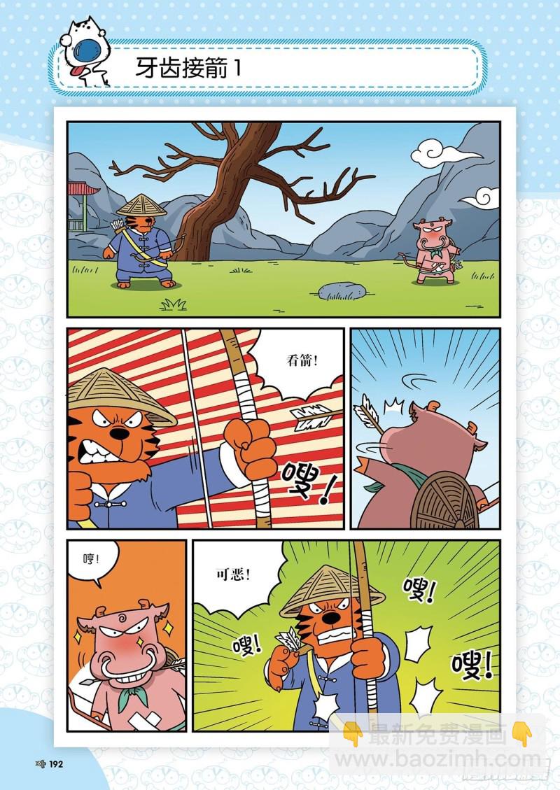 《朱斌漫画精选集》第178回 第13页