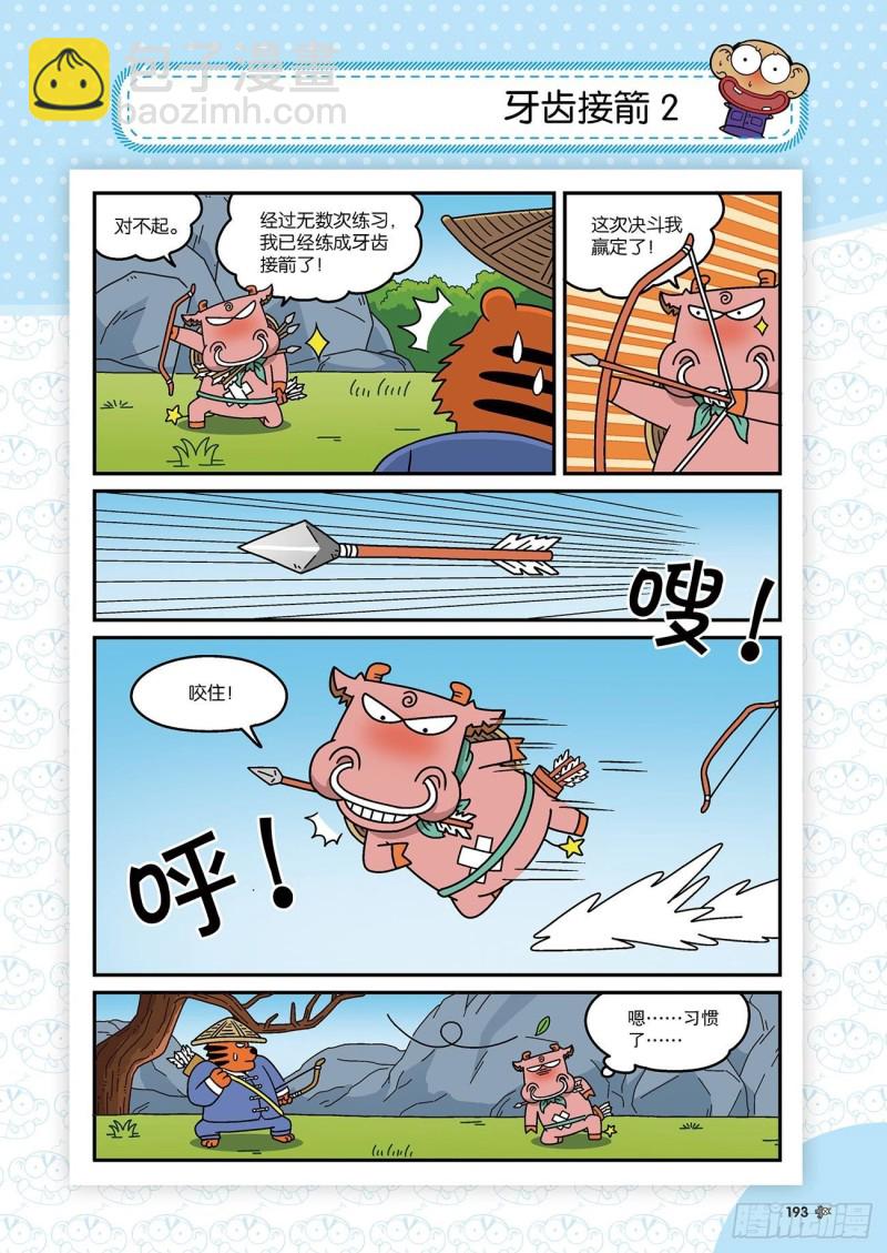 《朱斌漫画精选集》第178回 第14页
