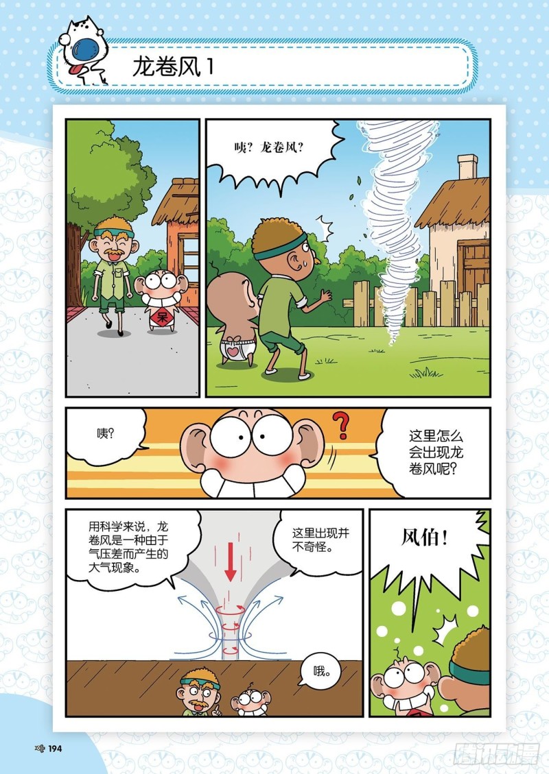 《朱斌漫画精选集》第178回 第15页