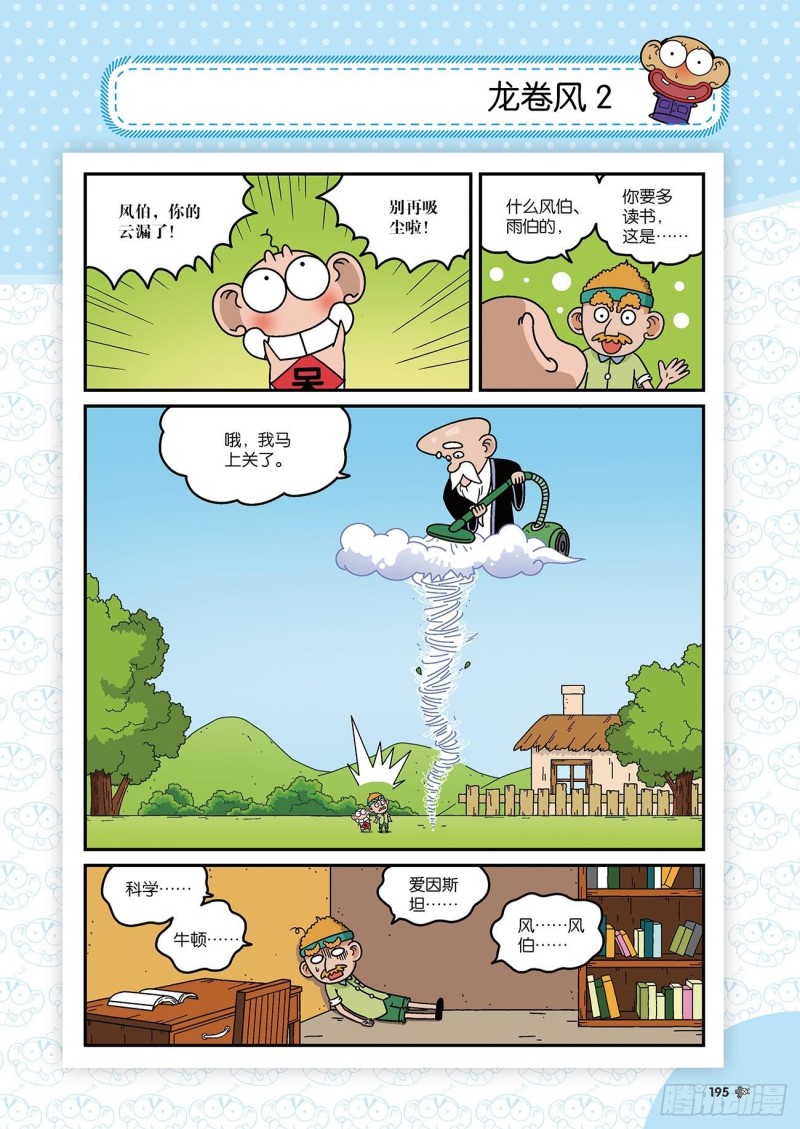《朱斌漫画精选集》第178回 第16页