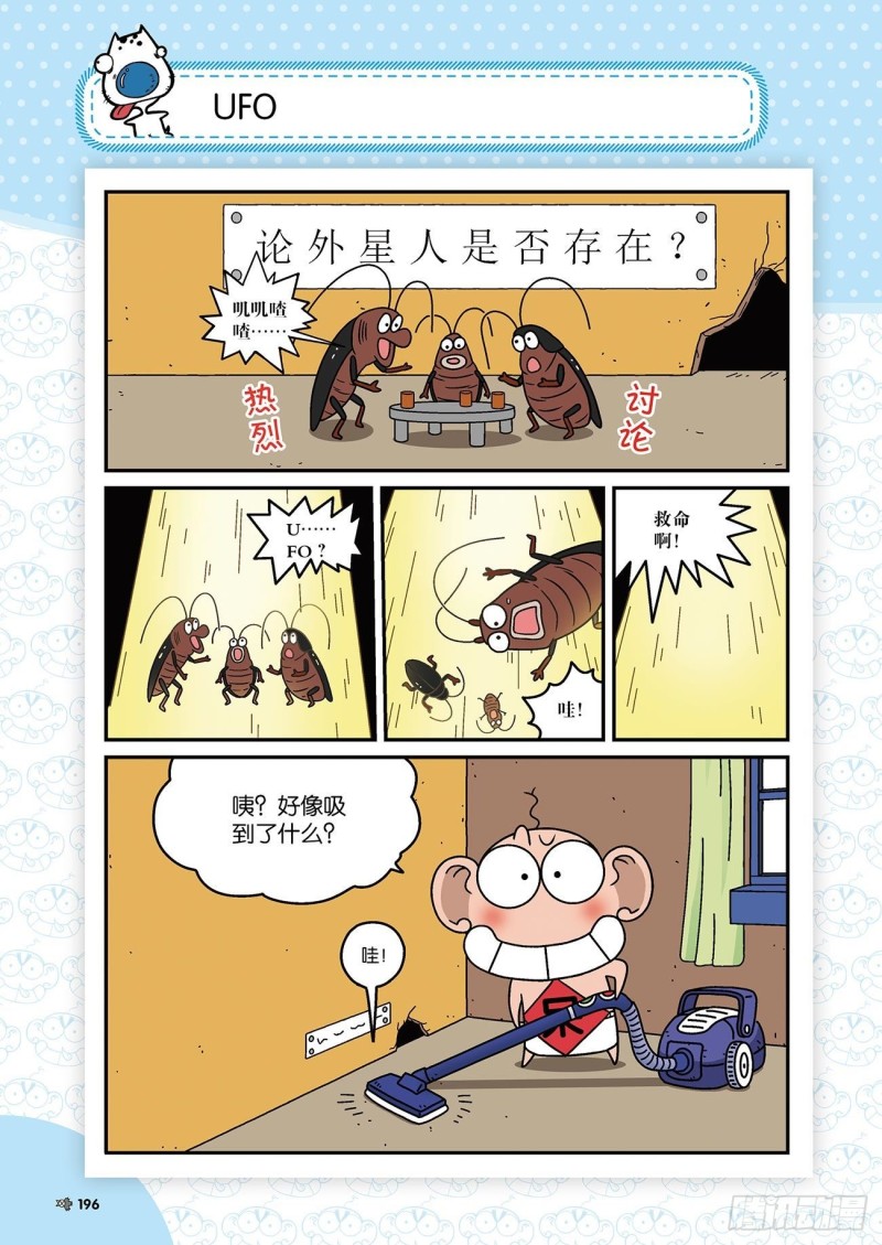 《朱斌漫画精选集》第178回 第17页