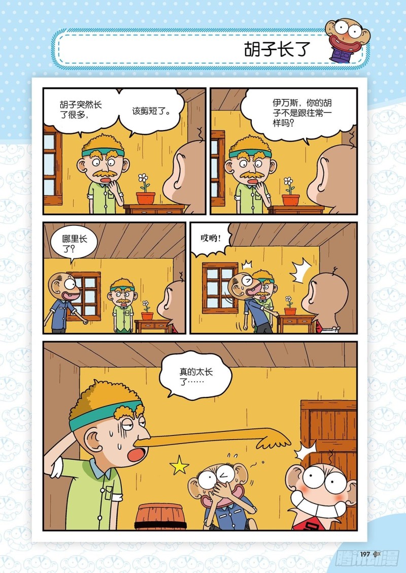 《朱斌漫画精选集》第178回 第18页