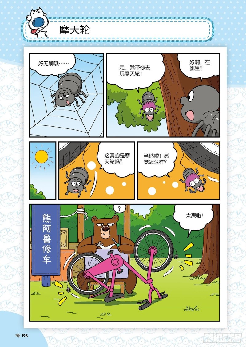 《朱斌漫画精选集》第178回 第19页