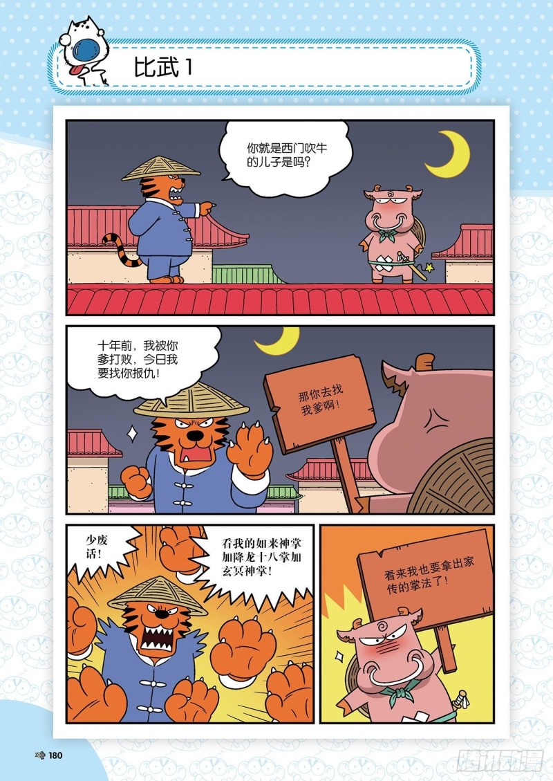 《朱斌漫画精选集》第178回 第1页