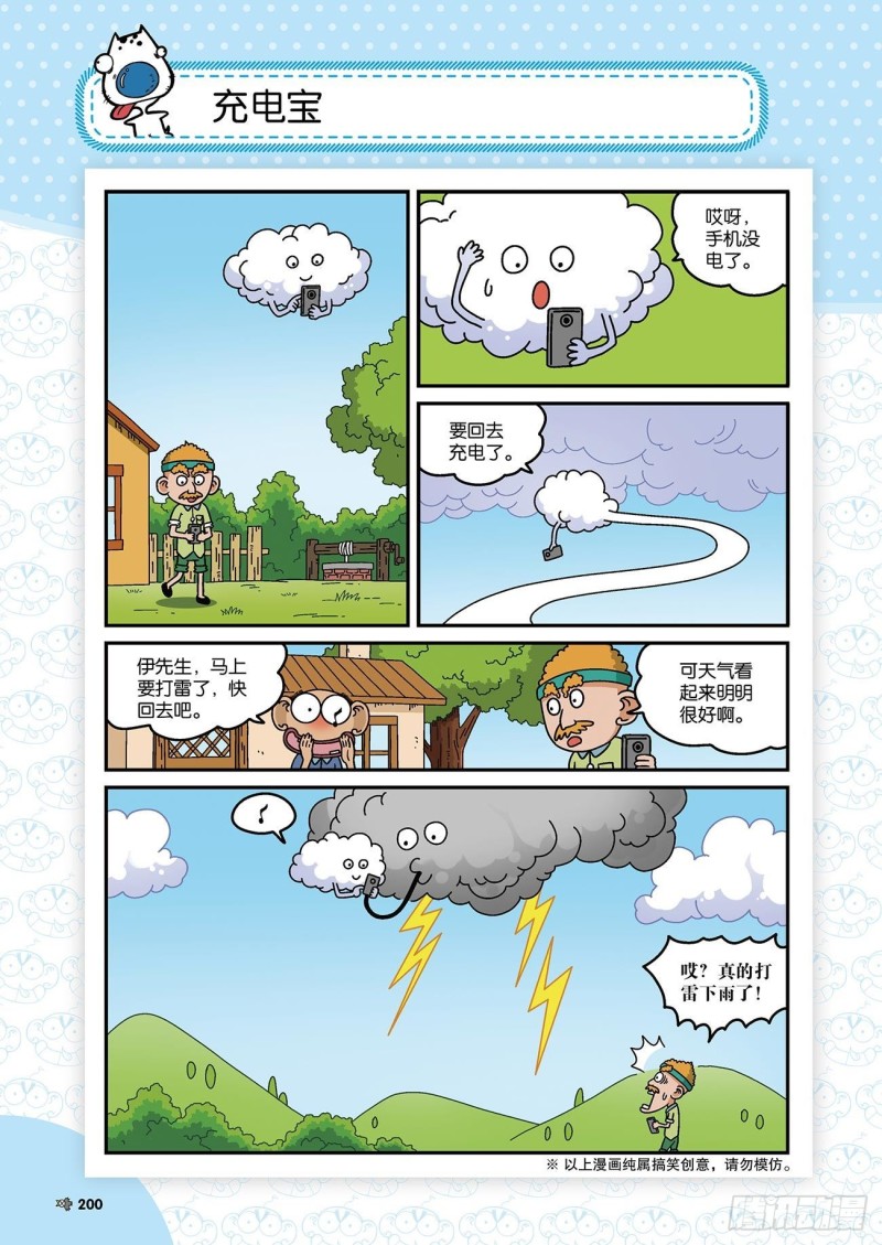 《朱斌漫画精选集》第178回 第21页