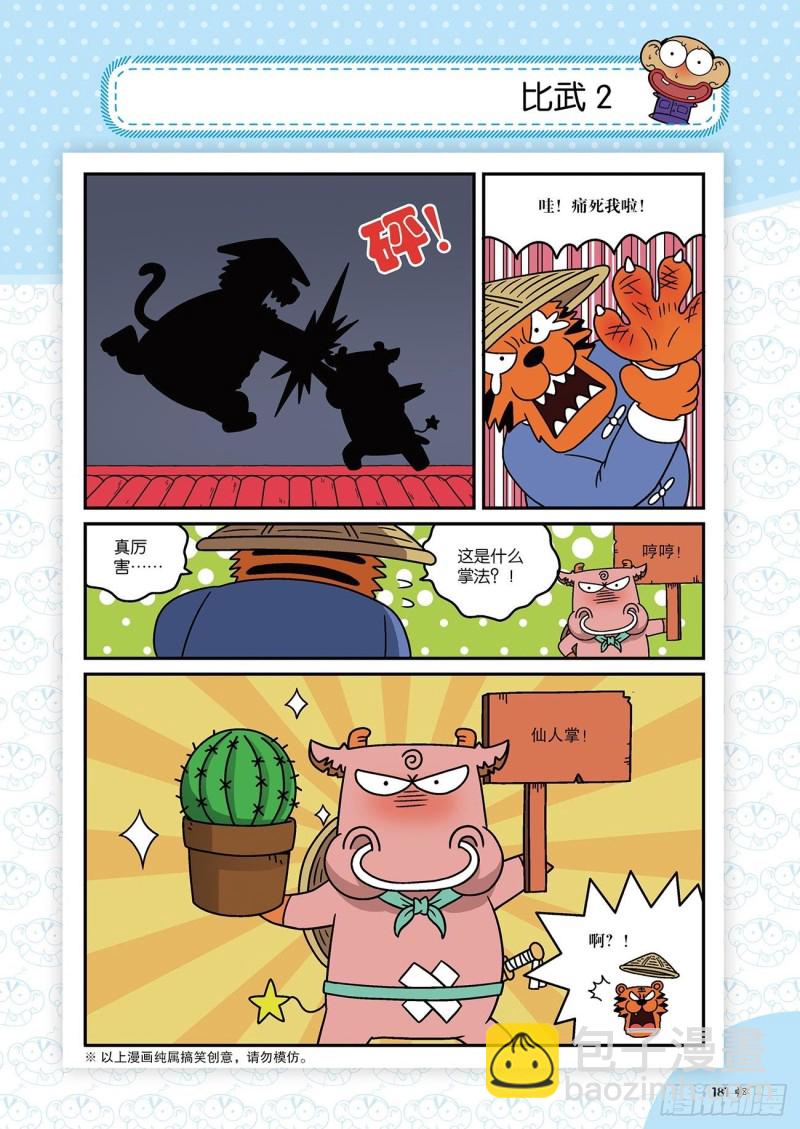 《朱斌漫画精选集》第178回 第2页