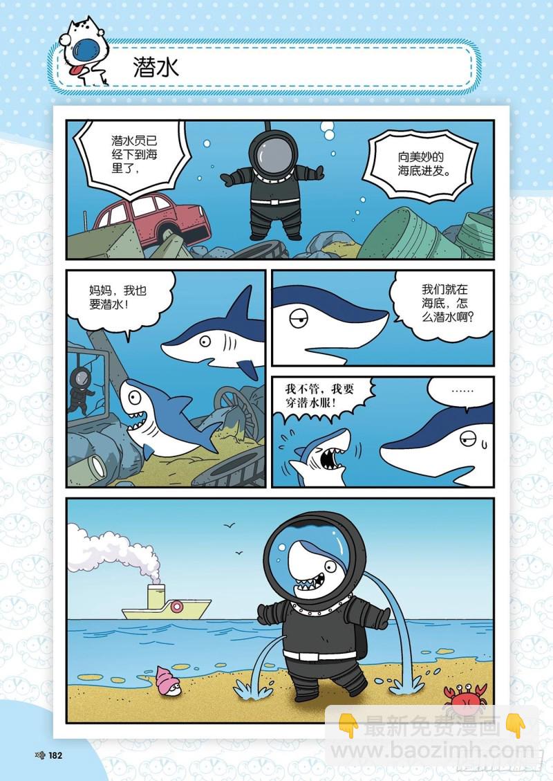 《朱斌漫画精选集》第178回 第3页