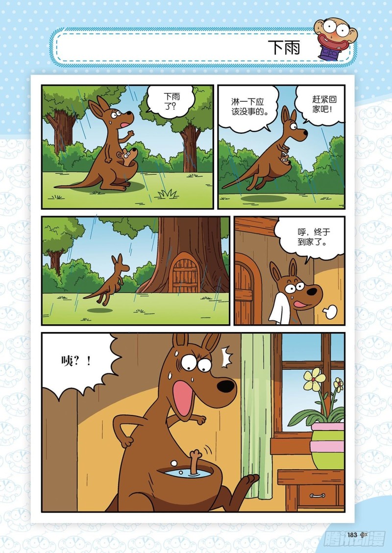 《朱斌漫画精选集》第178回 第4页