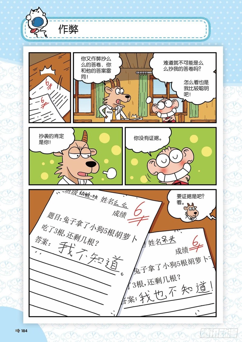 《朱斌漫画精选集》第178回 第5页