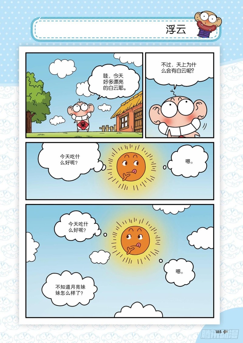 《朱斌漫画精选集》第178回 第6页