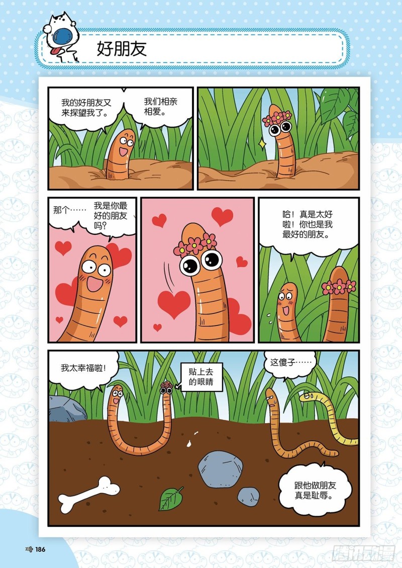《朱斌漫画精选集》第178回 第7页