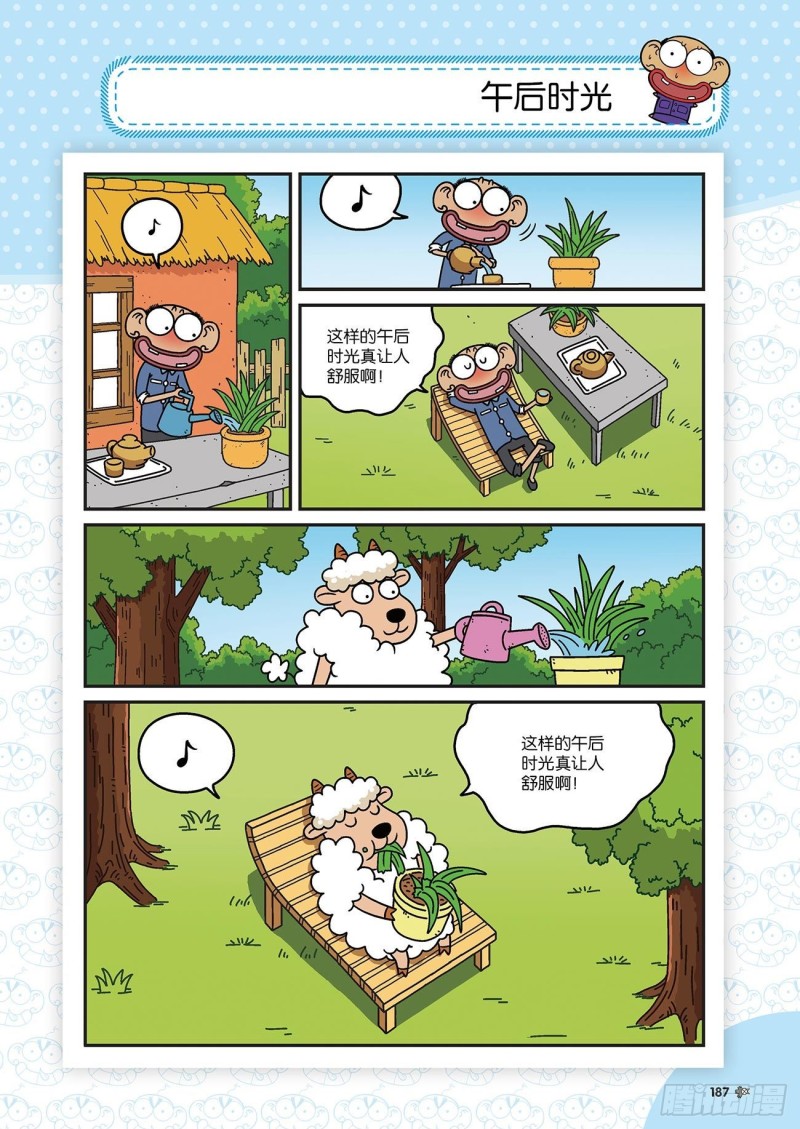 《朱斌漫画精选集》第178回 第8页