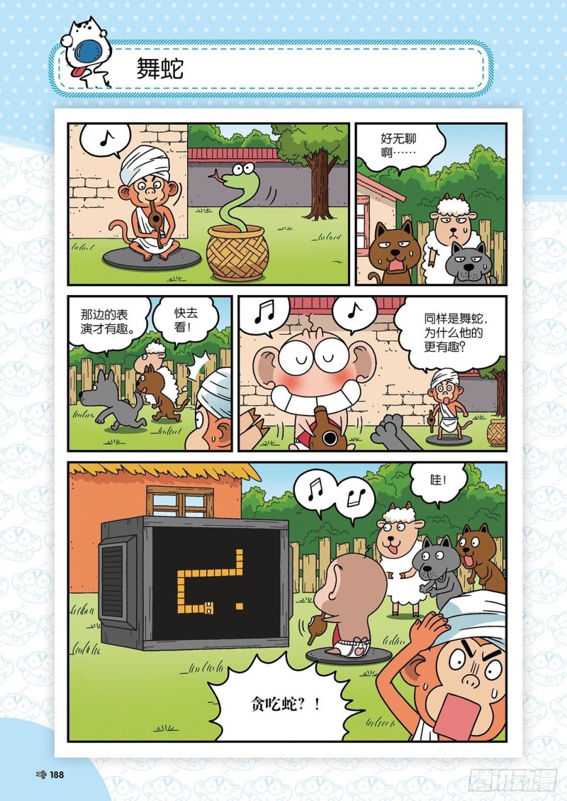 《朱斌漫画精选集》第178回 第9页