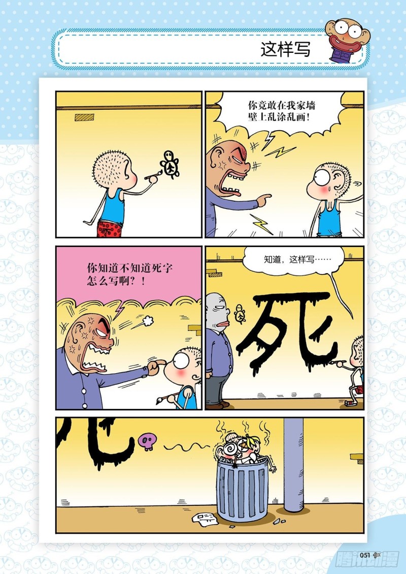 《朱斌漫画精选集》第181回 第10页