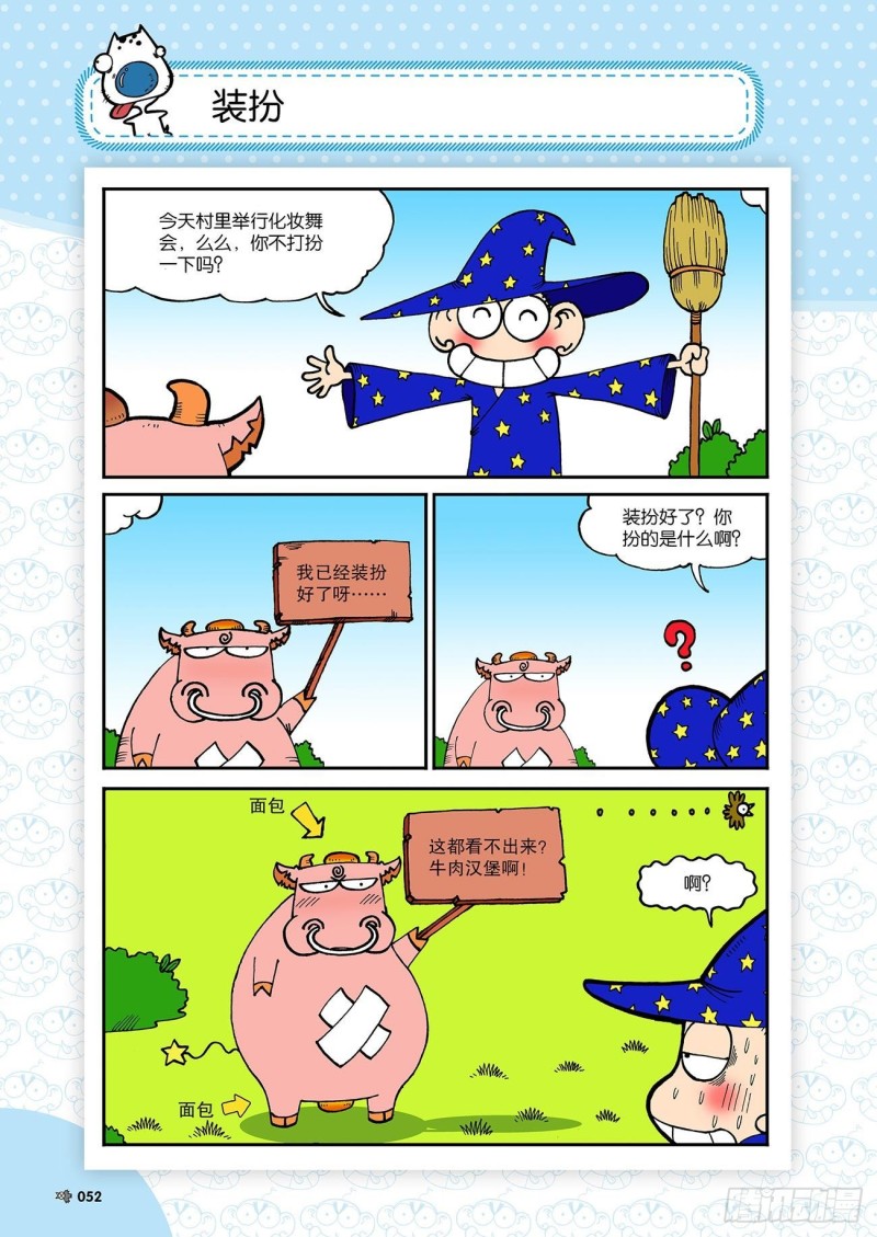 《朱斌漫画精选集》第181回 第11页