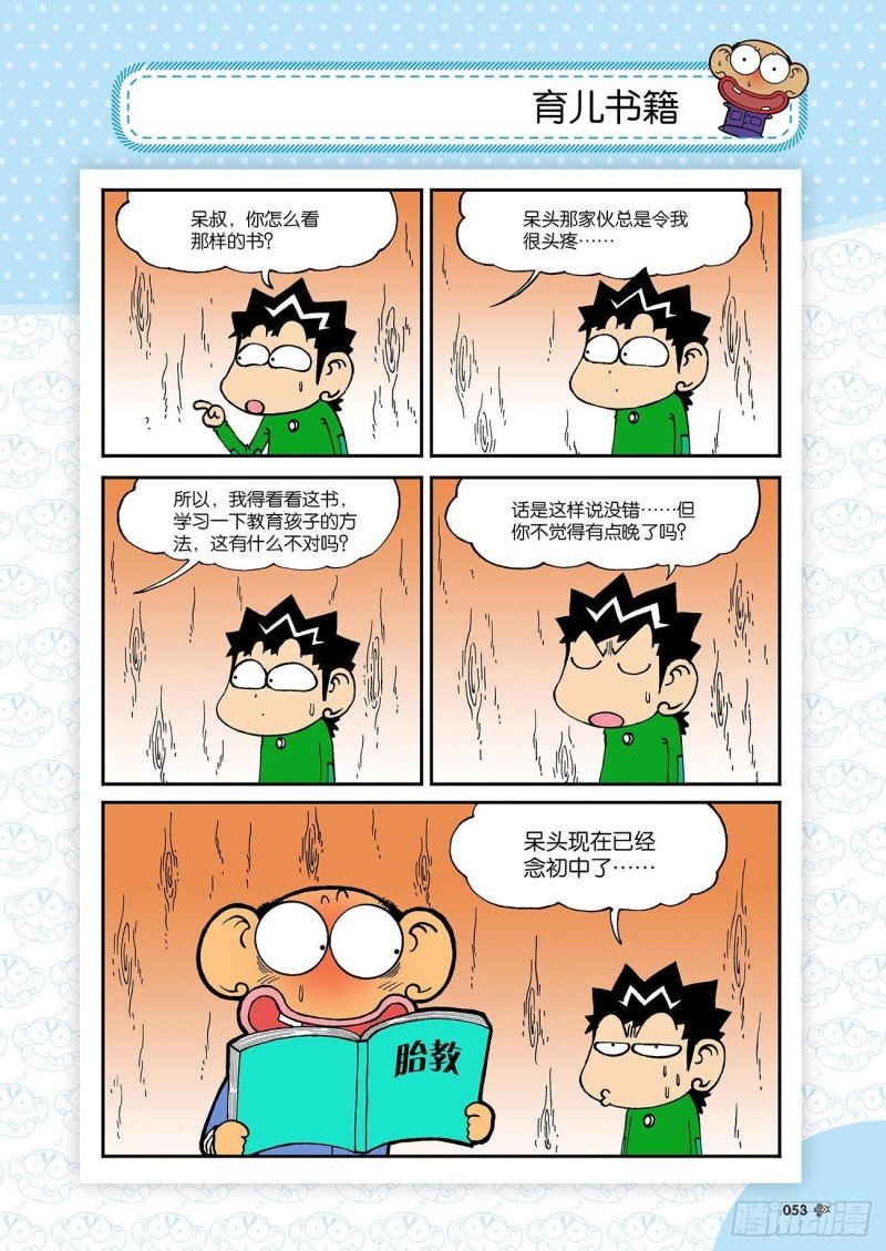 《朱斌漫画精选集》第181回 第12页