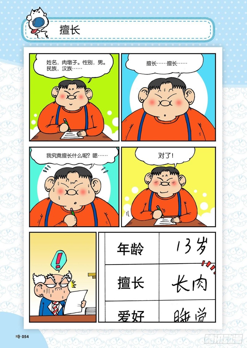 《朱斌漫画精选集》第181回 第13页