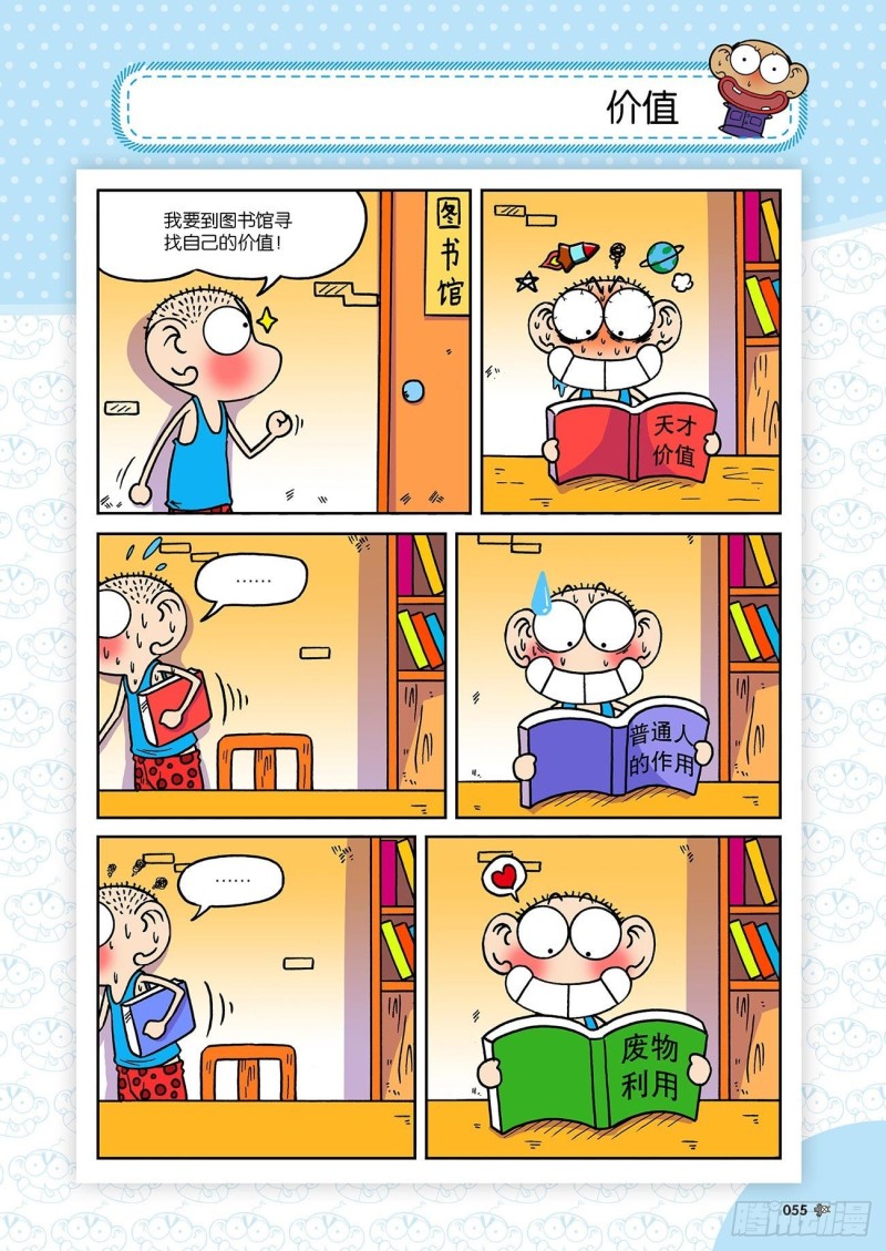 《朱斌漫画精选集》第181回 第14页
