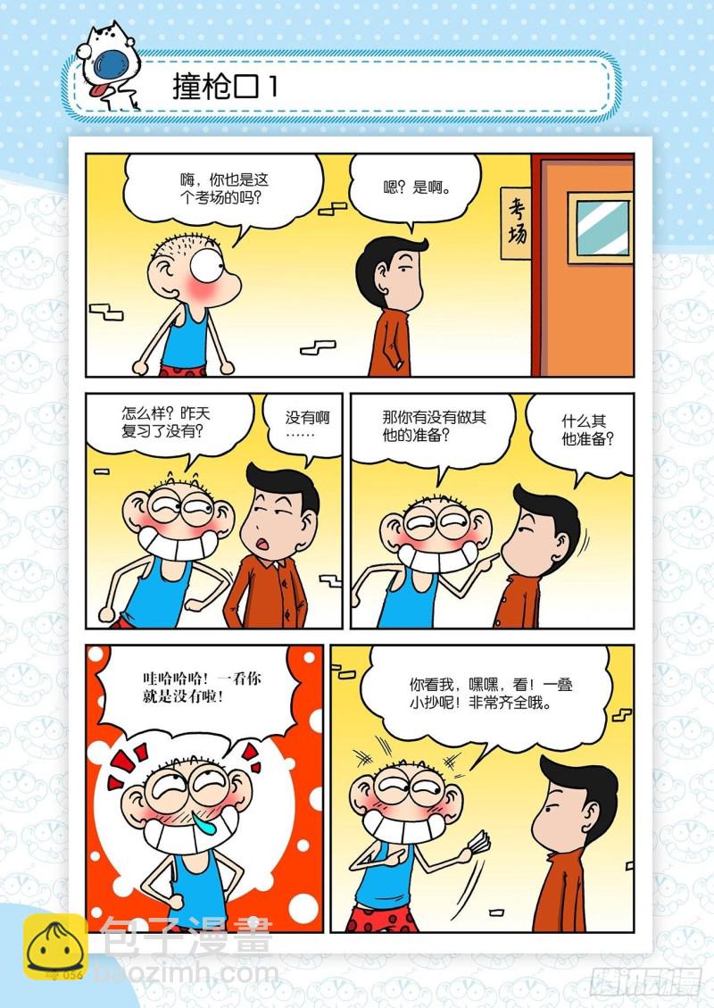 《朱斌漫画精选集》第181回 第15页