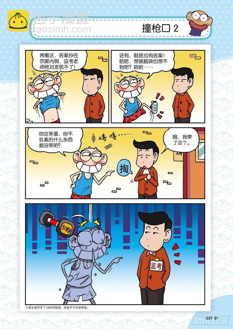 《朱斌漫画精选集》第181回 第16页