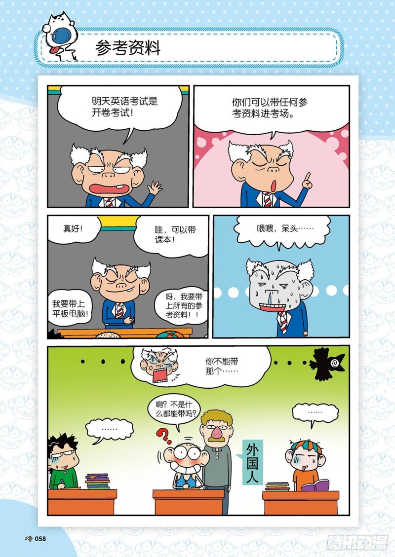 《朱斌漫画精选集》第181回 第17页