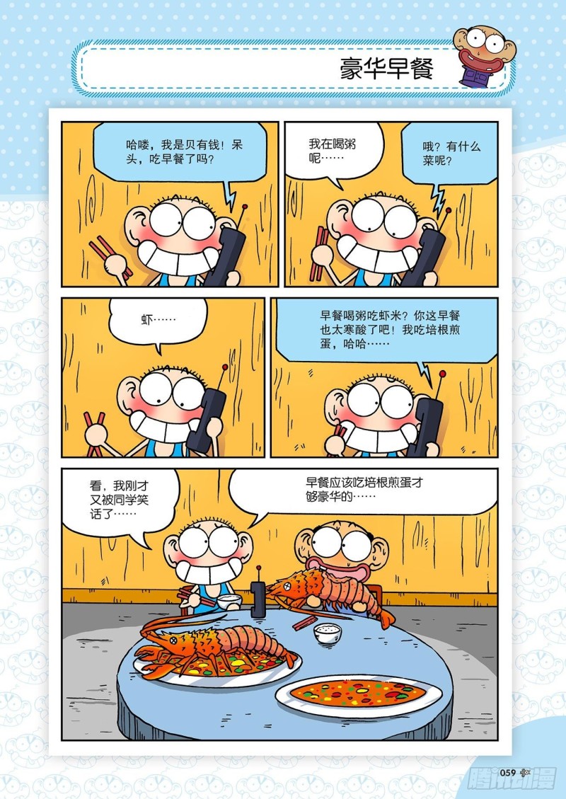 《朱斌漫画精选集》第181回 第18页