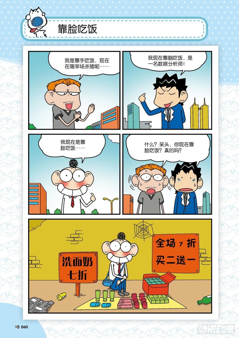 《朱斌漫画精选集》第181回 第19页