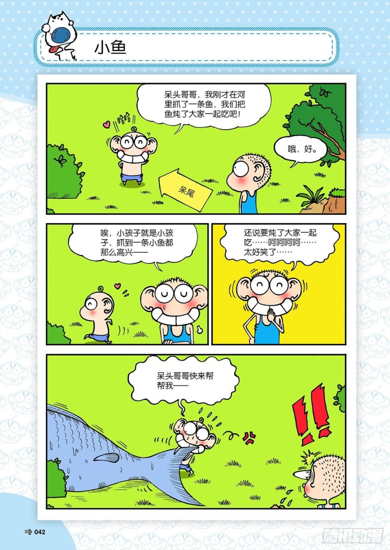 《朱斌漫画精选集》第181回 第1页