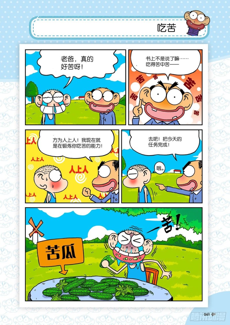 《朱斌漫画精选集》第181回 第20页
