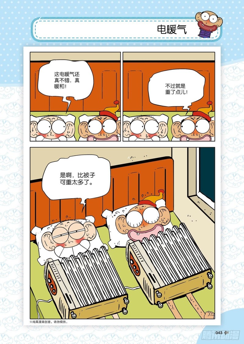 《朱斌漫画精选集》第181回 第2页