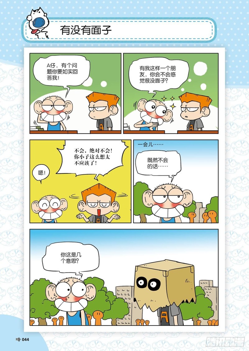 《朱斌漫画精选集》第181回 第3页