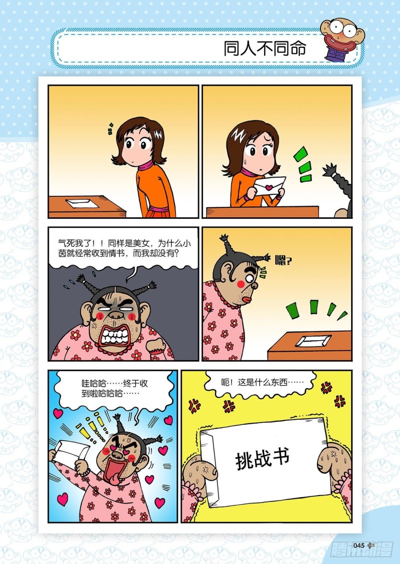 《朱斌漫画精选集》第181回 第4页