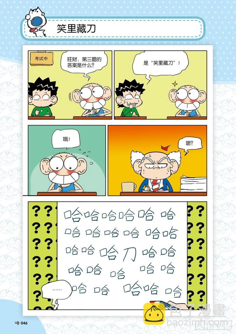 《朱斌漫画精选集》第181回 第5页