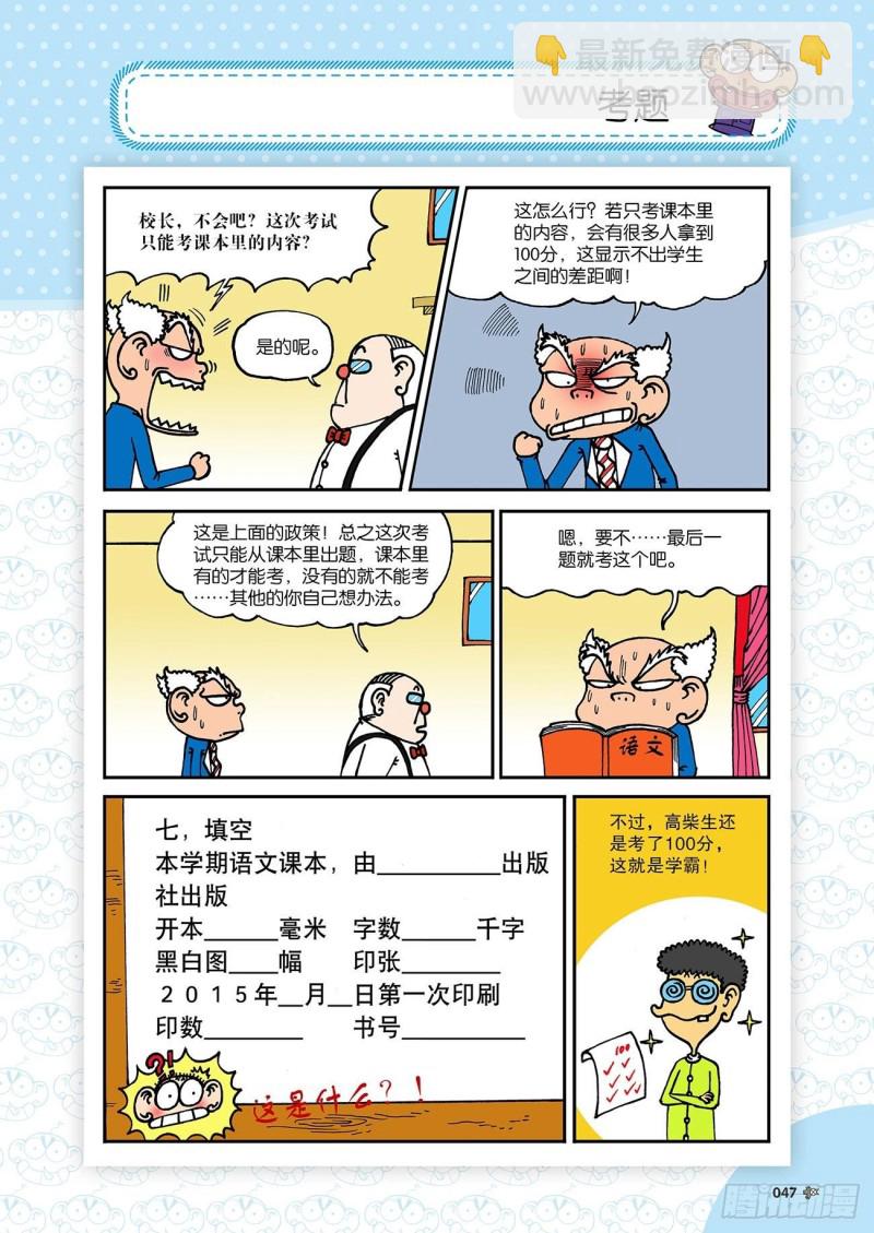 《朱斌漫画精选集》第181回 第6页