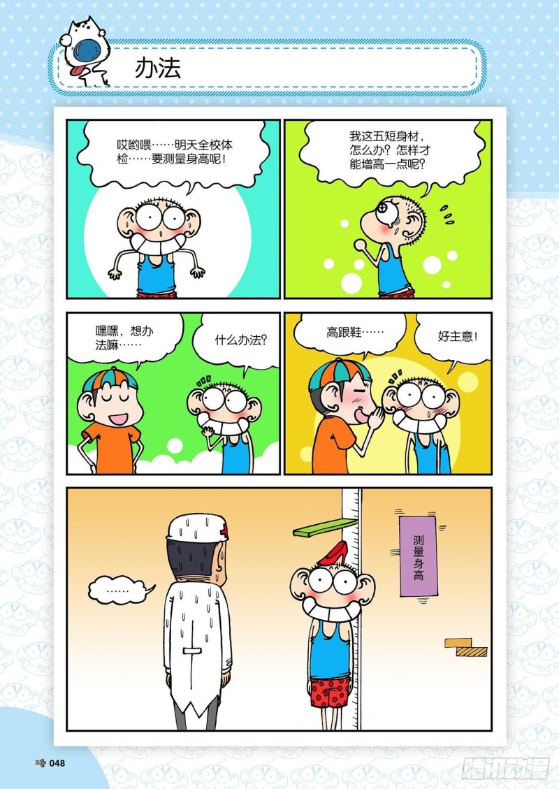 《朱斌漫画精选集》第181回 第7页
